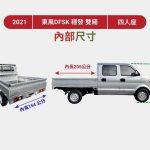 LINE_ALBUM_2021年 東風穩發 雙廂 貨車_260129_2