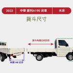 LINE_ALBUM_2022年 中華 A190 菱利貨車 手排_260213_19