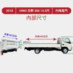 尺寸圖-2018年 HINO 300 14.5尺 貨車(白 手 12.3萬KM)