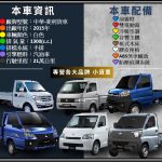 LINE_ALBUM_2015年 中華 菱利貨車 1.3L 白色_260305_20