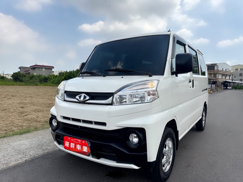 2024年 A180 菱利廂車 自排

八人座車型~可變更二or五人座

原廠新車保固中+原廠定期保養

盲區偵測系統+安卓機+環景系統

旅行露營+商用運輸兼具第一首選