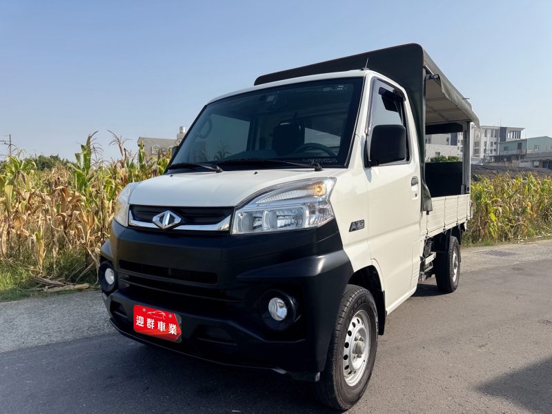 2019年 A190 菱利貨車 1.5L 自排

搭載升降尾門+花板+三面掀帆布

超低里程~年均里程只有5400公里

載貨空間大,省油省稅,輕商貨車首選